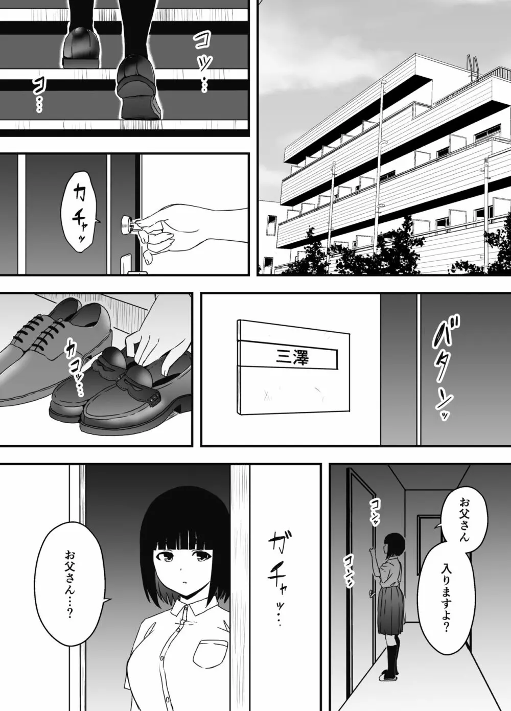 義理の姉との7日間生活-5 7ページ