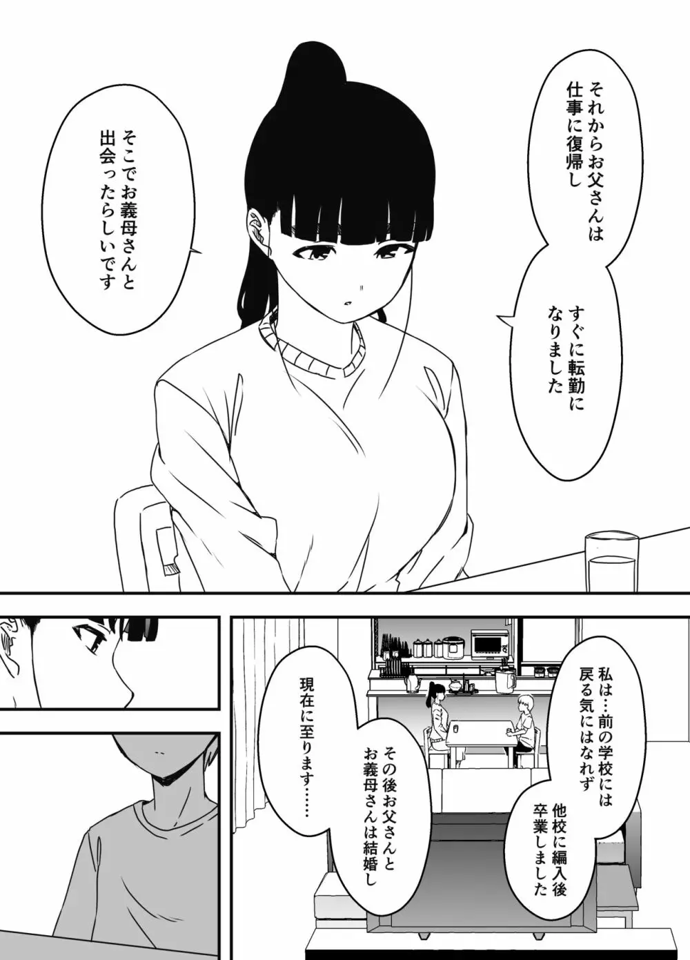 義理の姉との7日間生活-5 73ページ