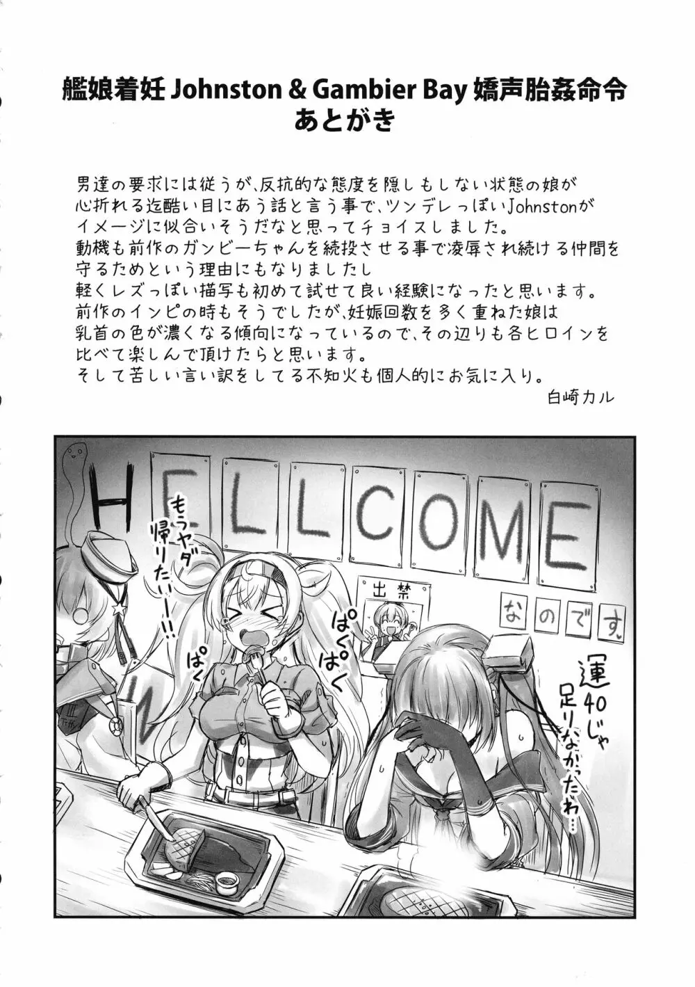 艦娘着妊 米国艦娘総集編 87ページ