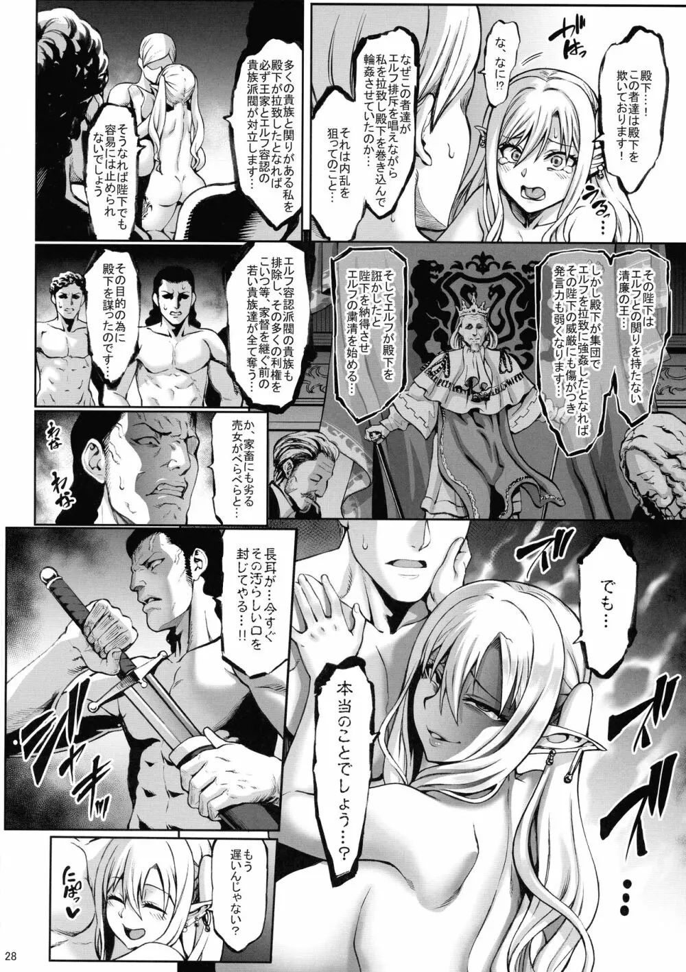 豊穣の隷属エルフ7 30ページ