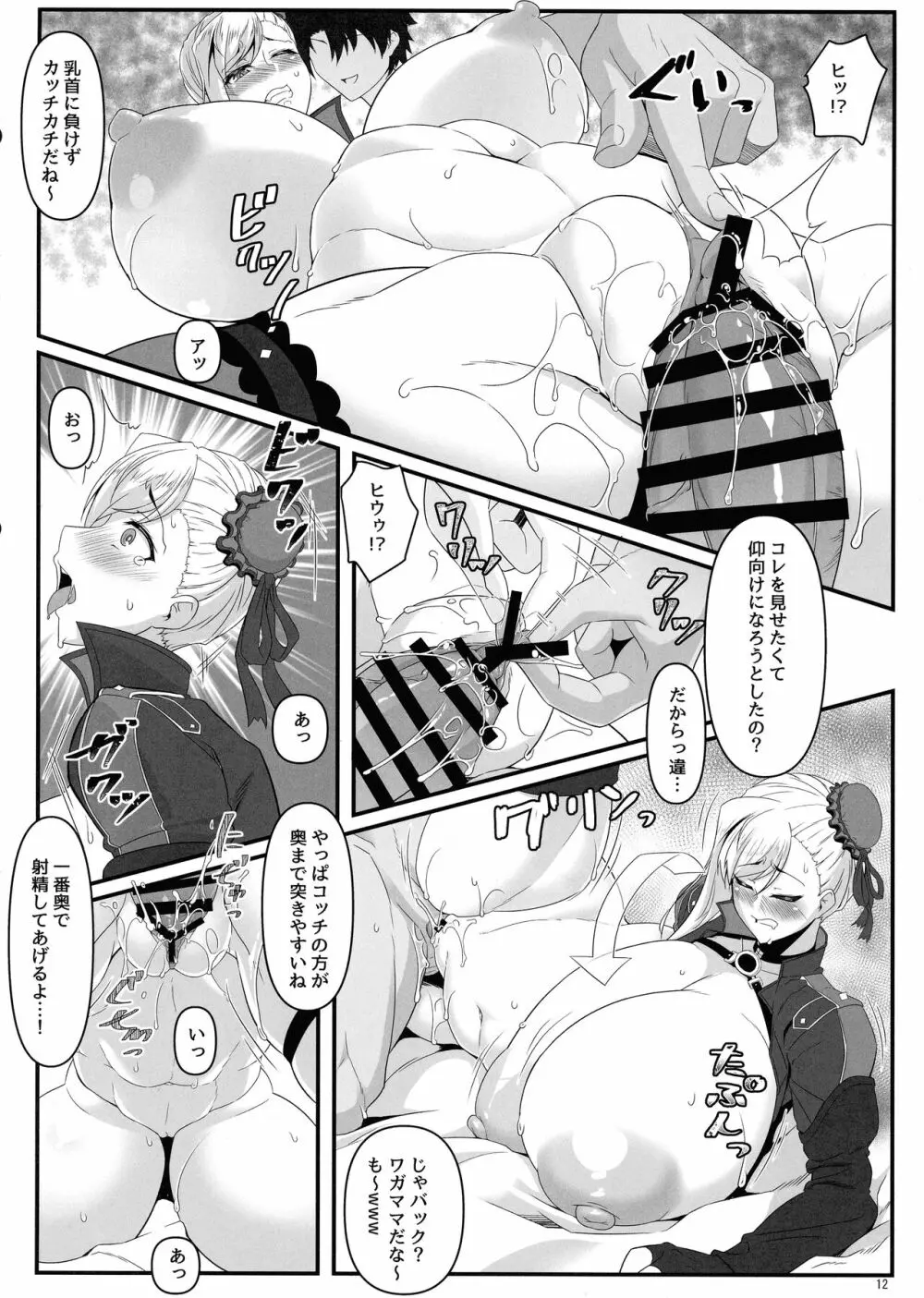 オシオキだべぇ～武蔵ちゃん! 12ページ