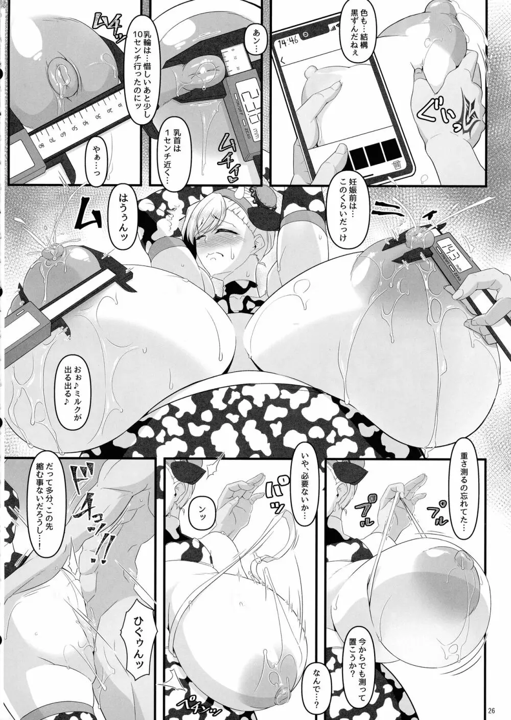 オシオキだべぇ～武蔵ちゃん! 25ページ