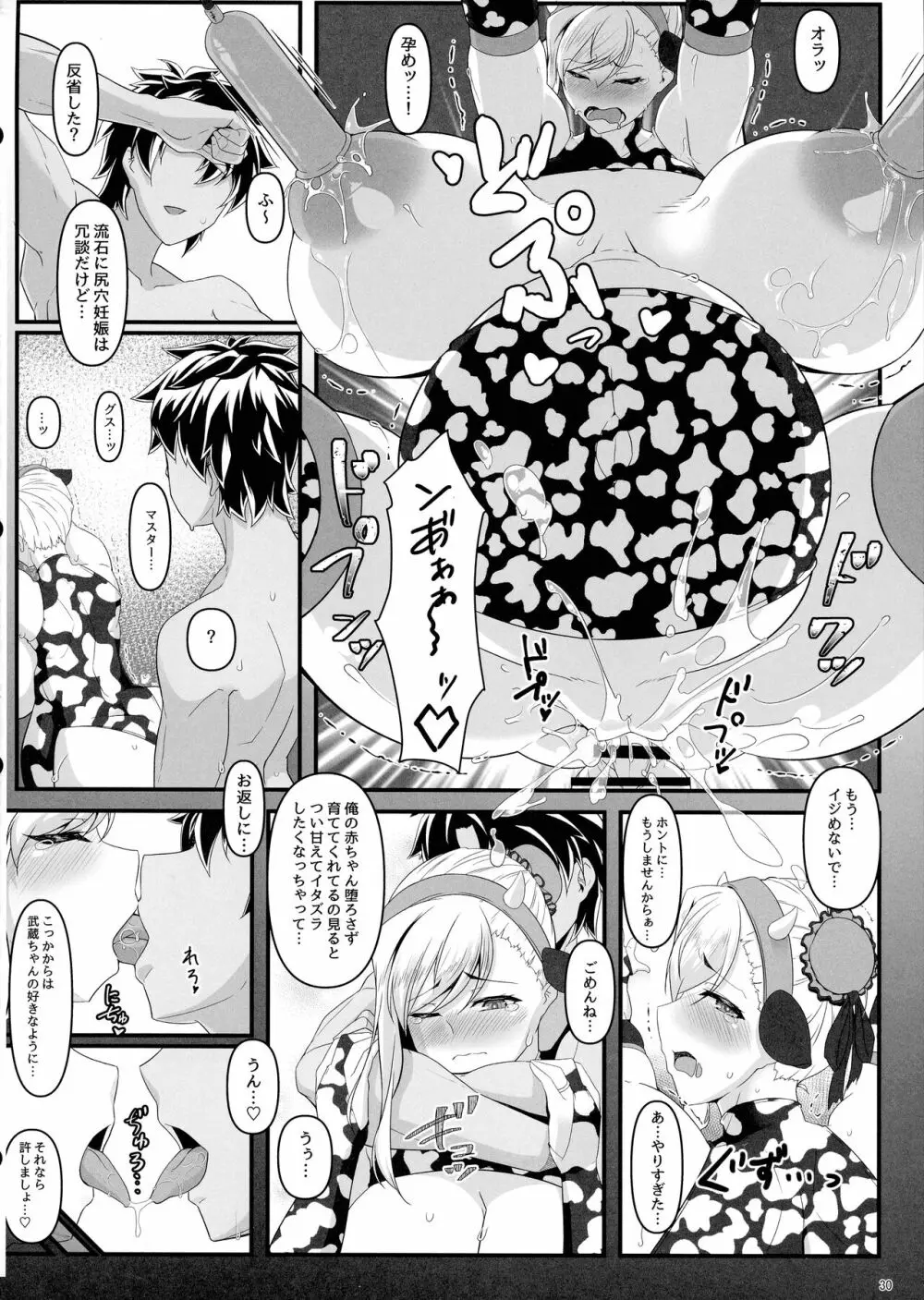 オシオキだべぇ～武蔵ちゃん! 29ページ