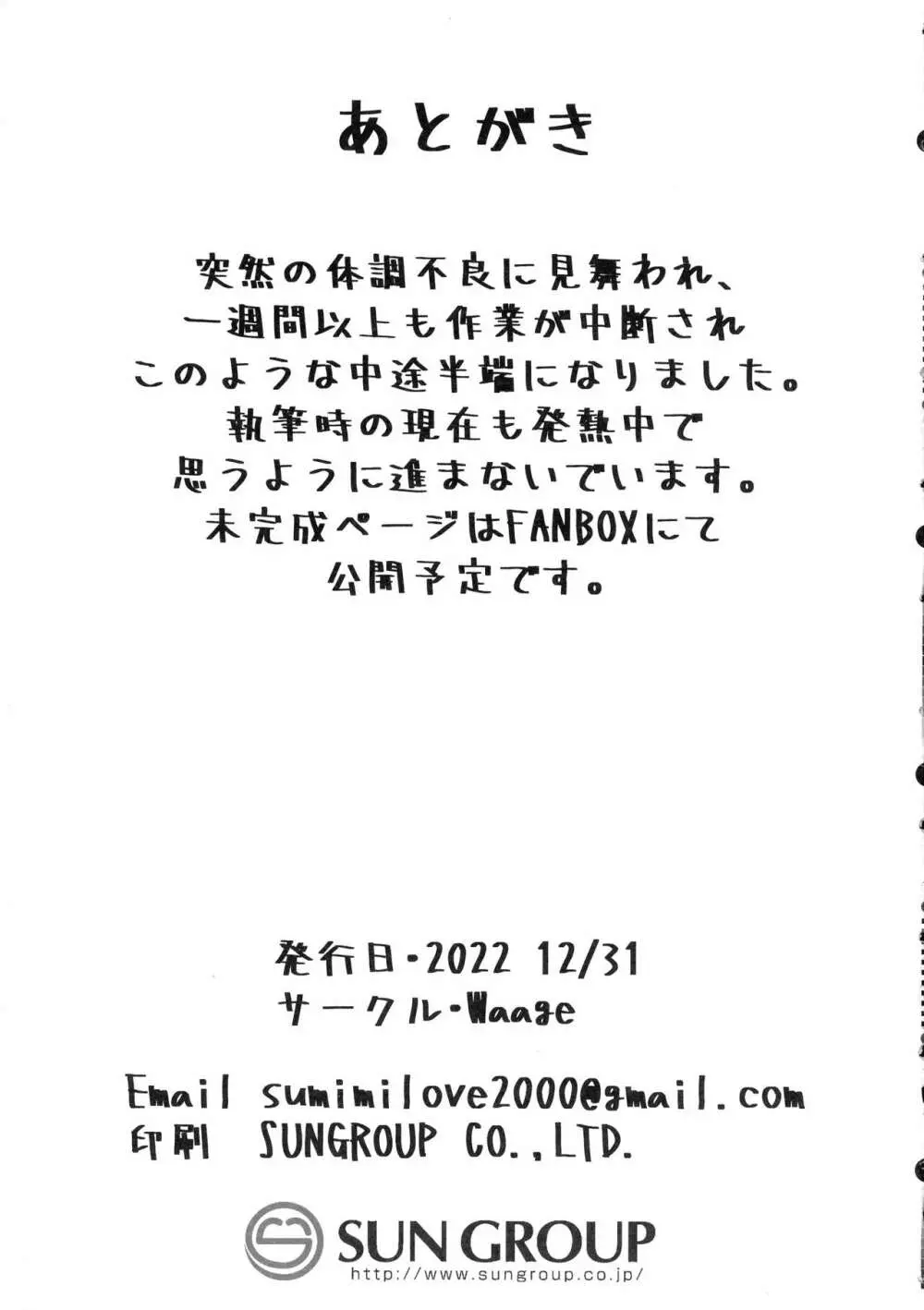 鷺沢文香の懺悔室 20ページ