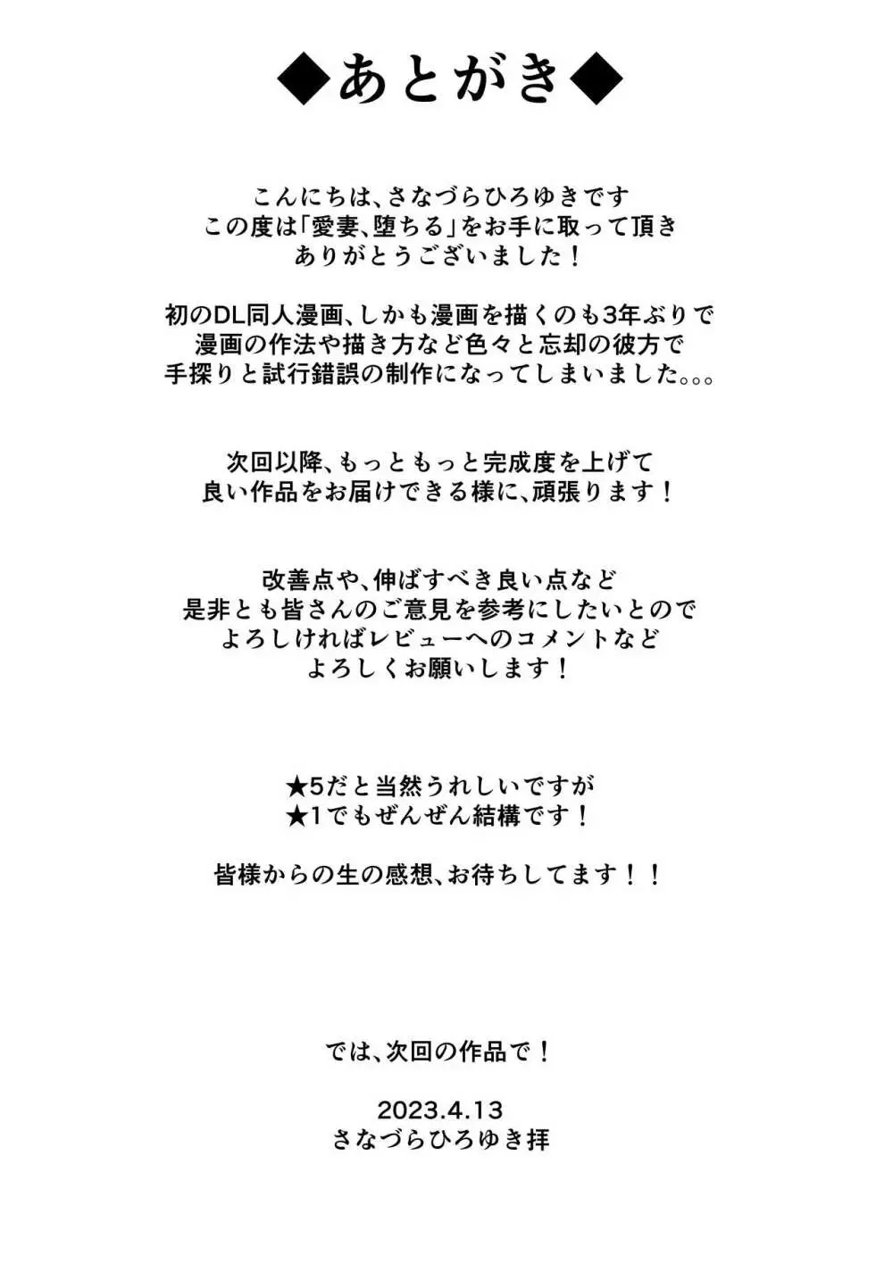 愛妻、堕ちる 〜浮気セックスでオホ声絶頂アクメする 巨乳妻の寝取られを俺だけが知らない〜 61ページ