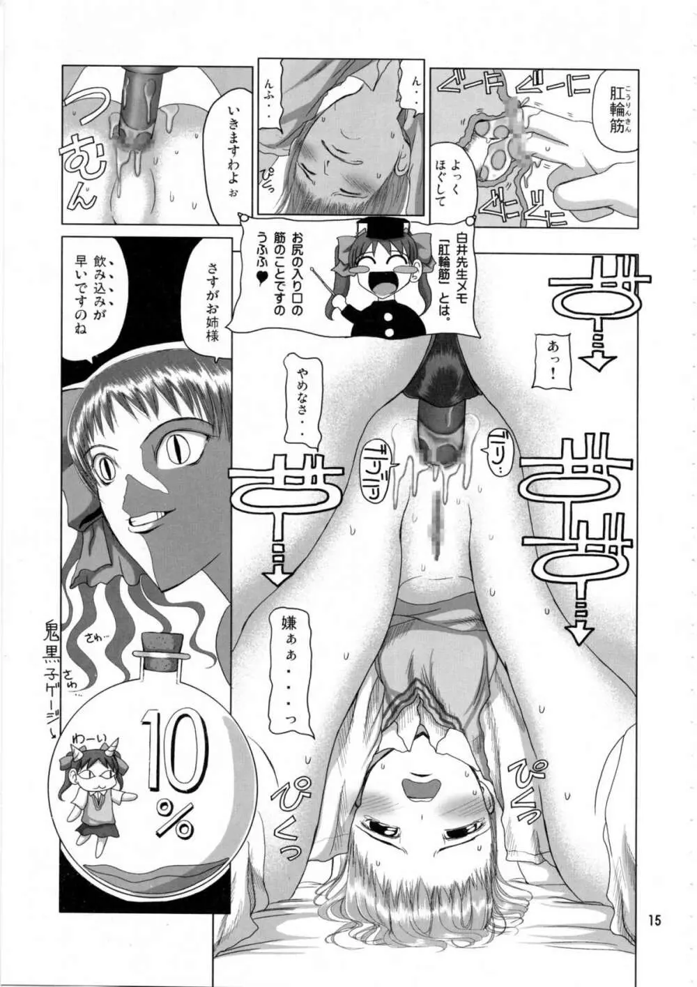 白井黒子先生のすぷーきーたるて 14ページ