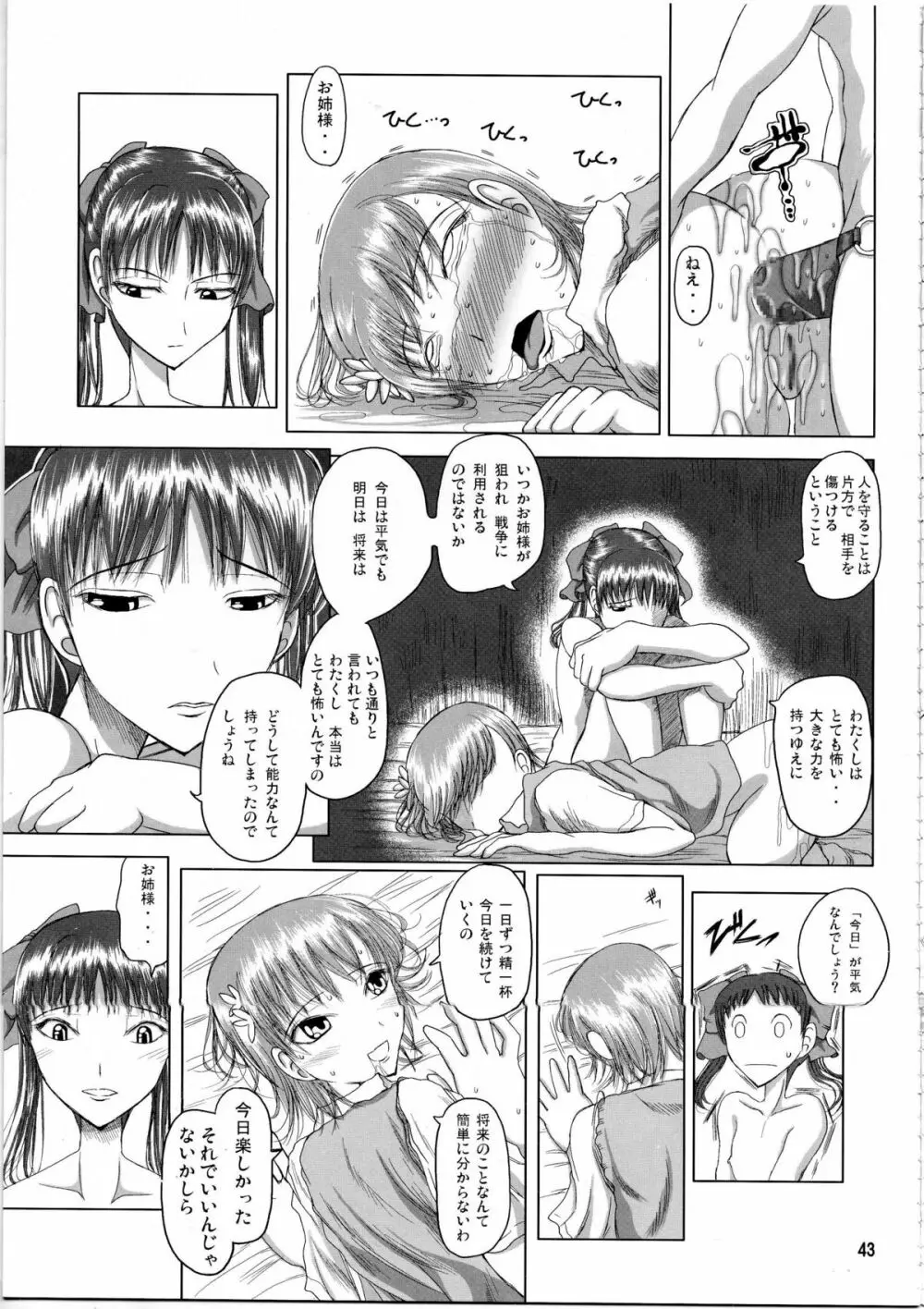白井黒子先生のすぷーきーたるて 42ページ