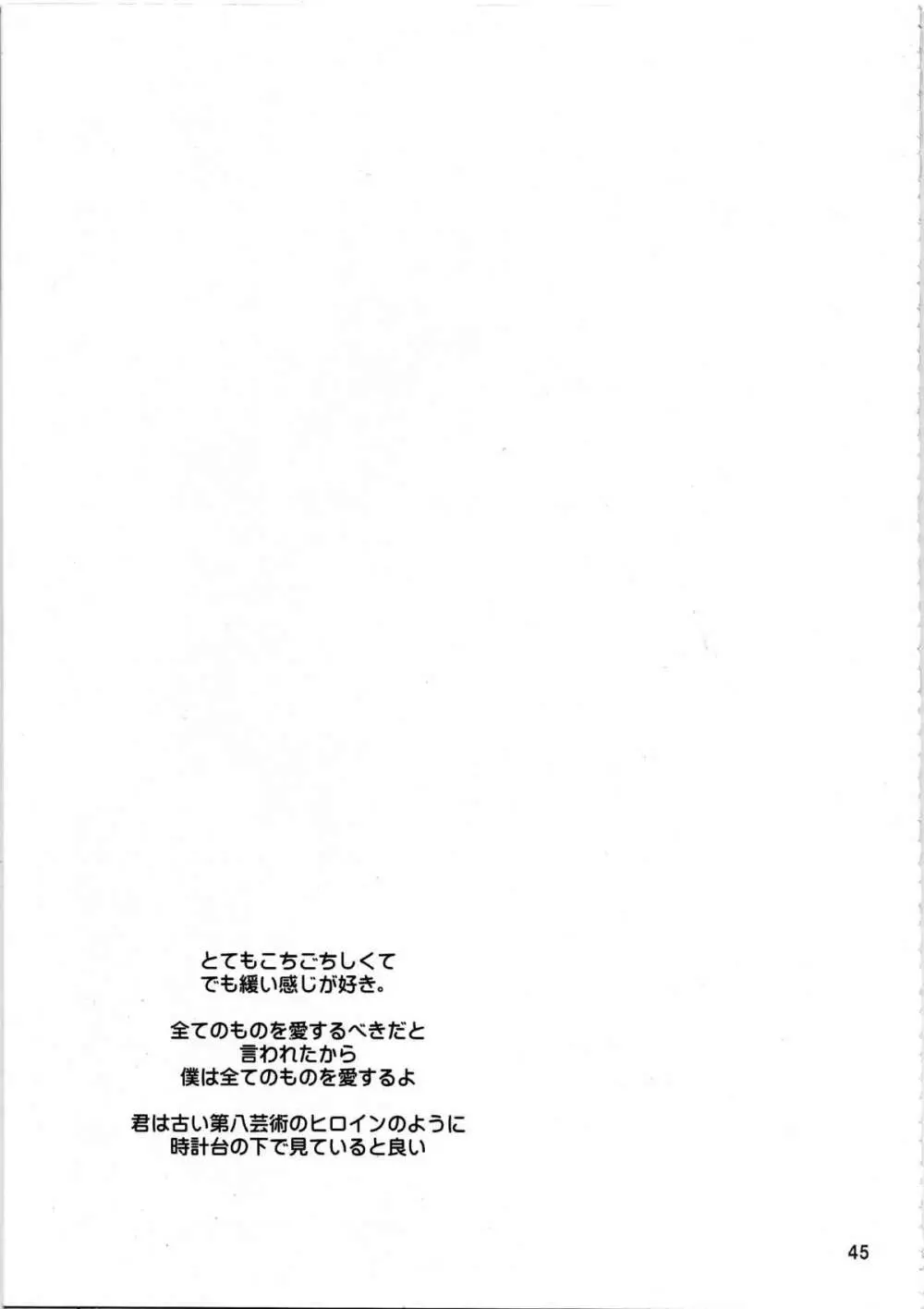 白井黒子先生のすぷーきーたるて 44ページ