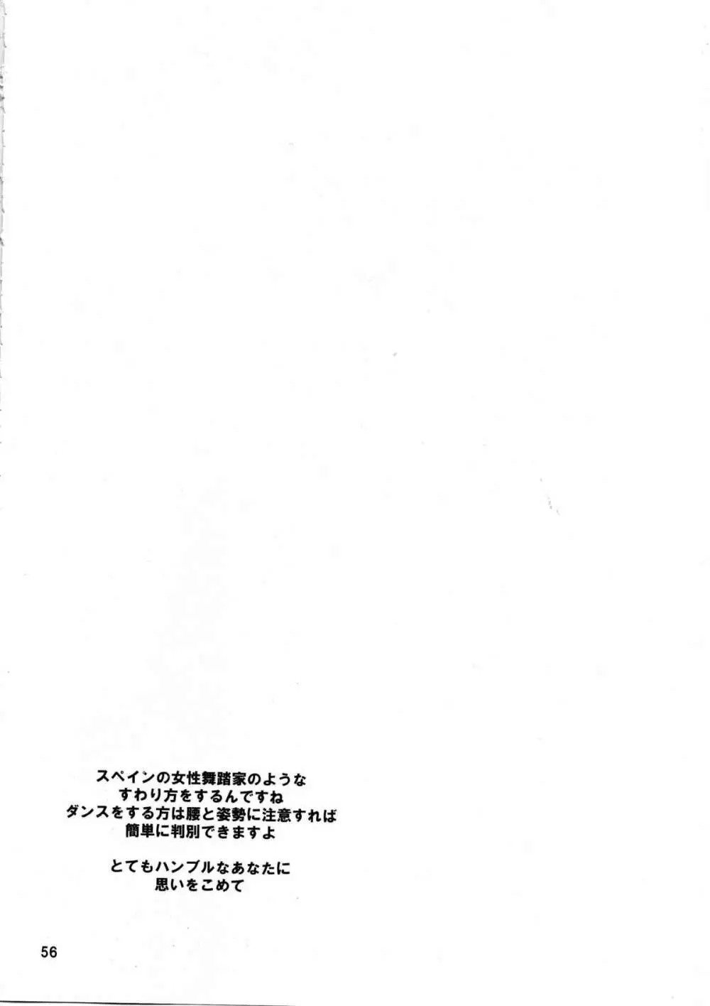 白井黒子先生のすぷーきーたるて 55ページ