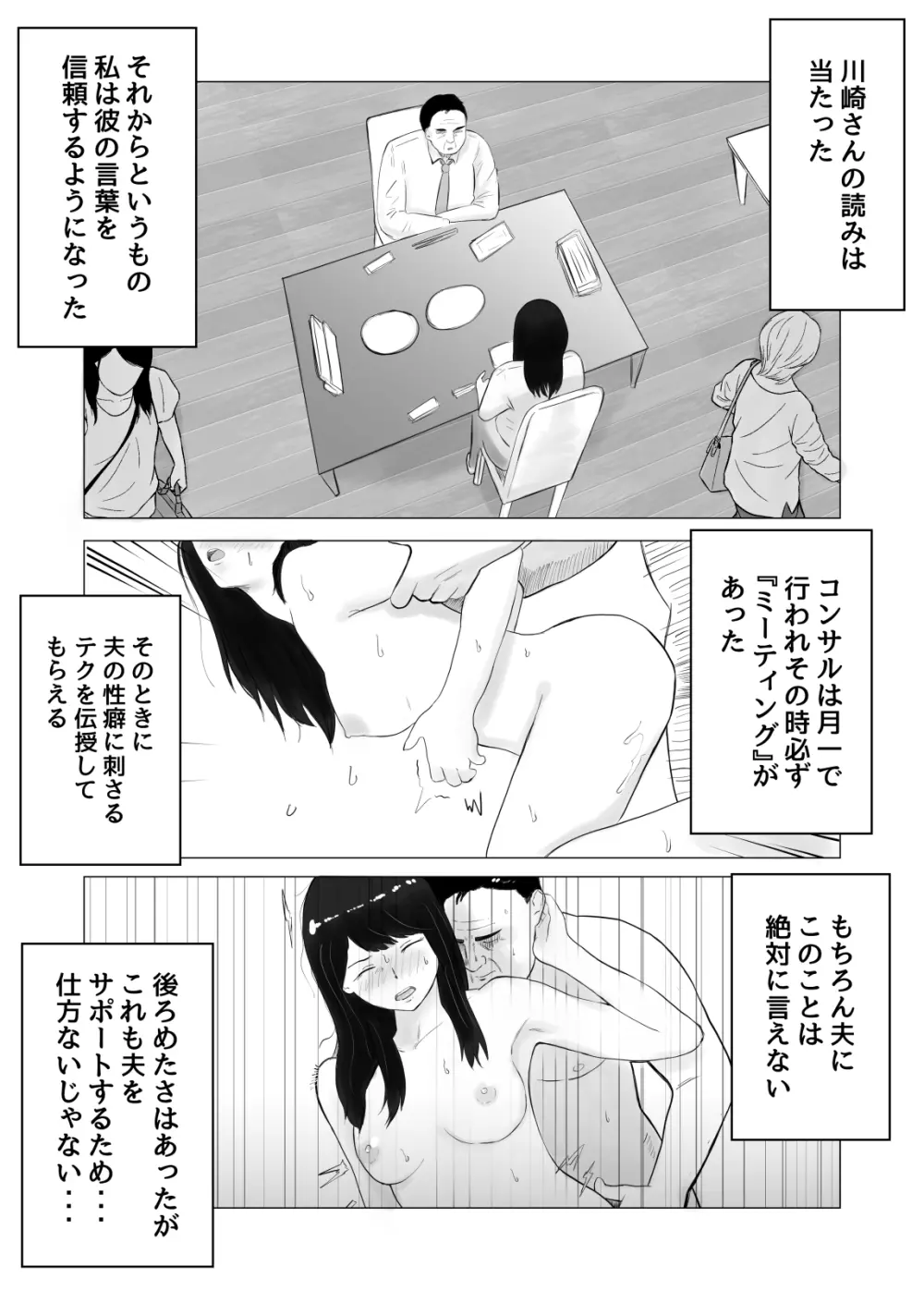 寝取らせ、ご検討ください2 〜火遊びの代償〜 63ページ