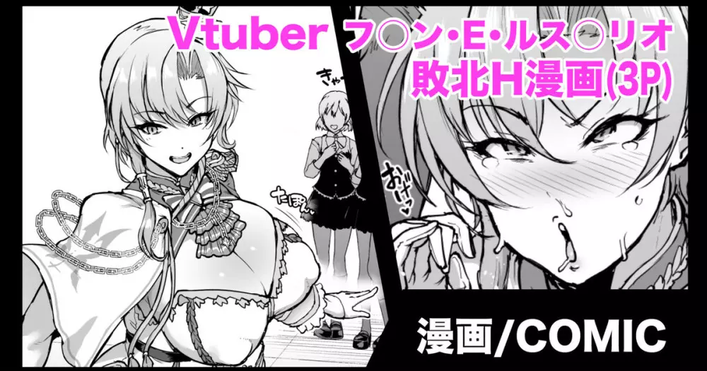 Vtuber 女騎士敗北H漫画 1ページ