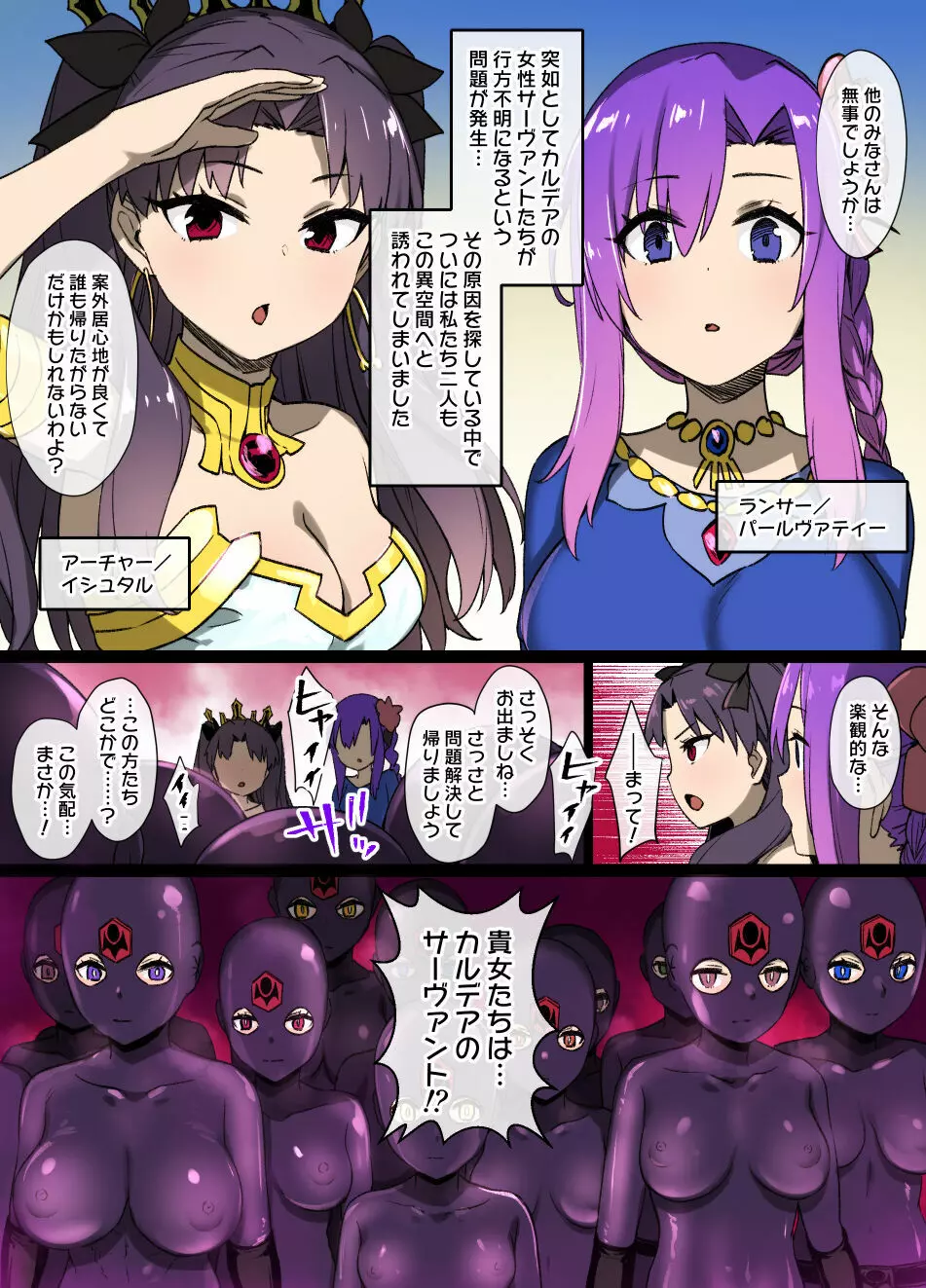 FGO×ダイナレンジャー洗脳 1ページ