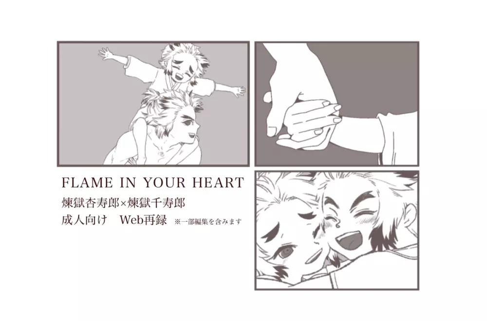 FLAME IN YOUR HEART 2ページ