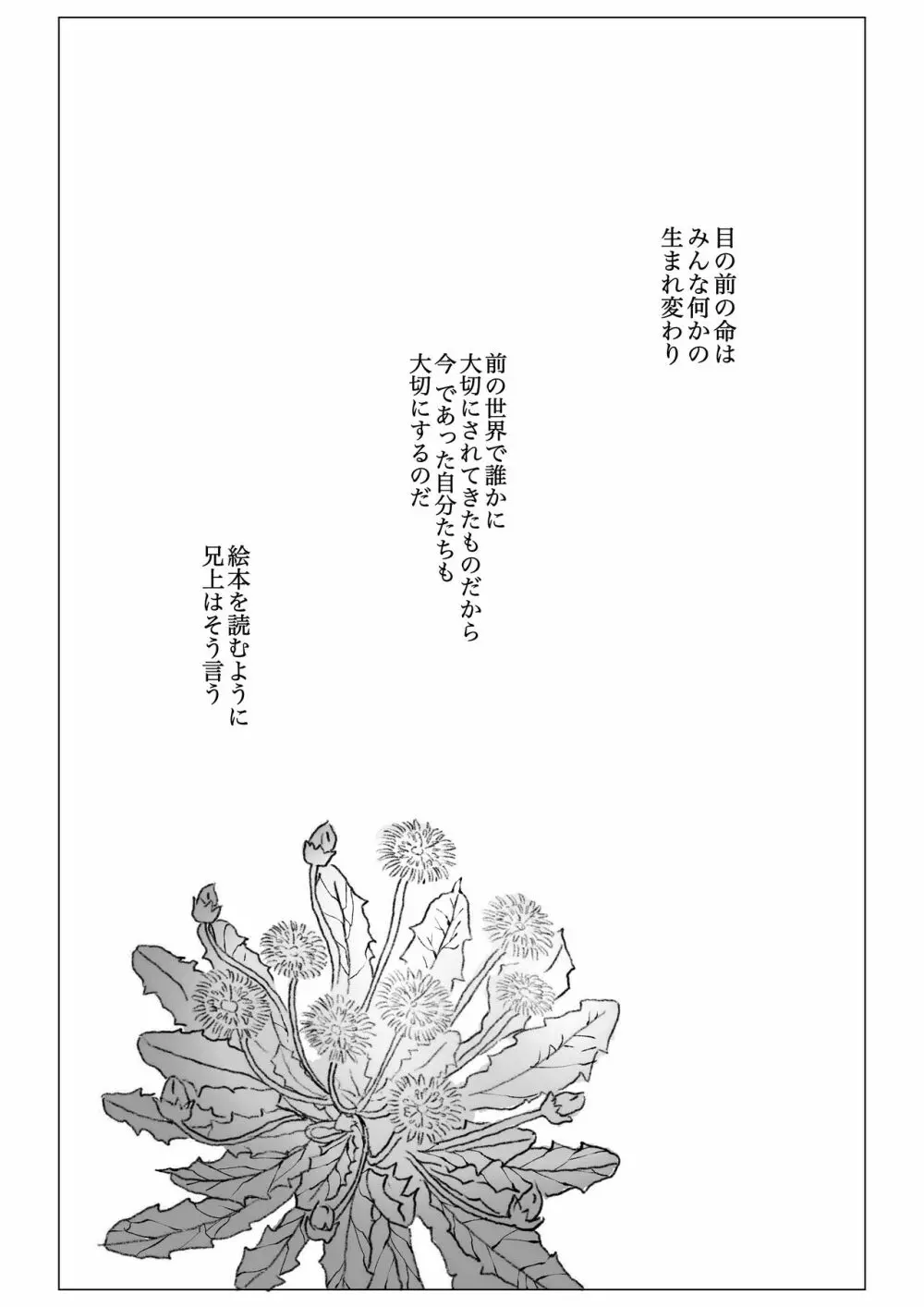 杏千狐話/弍 26ページ
