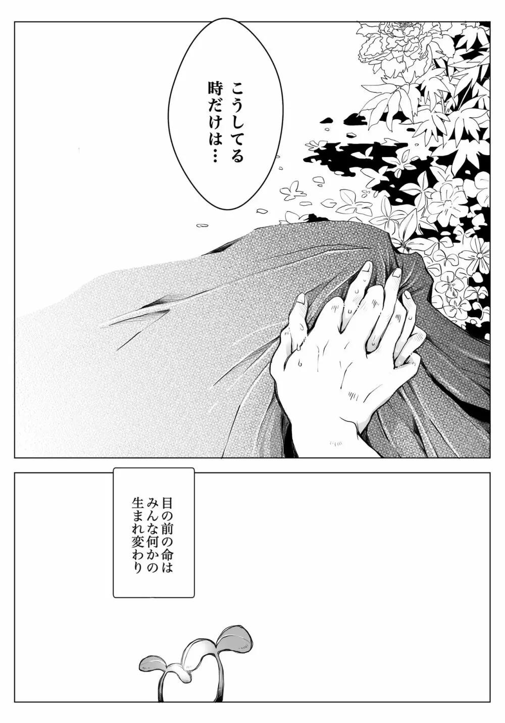 杏千狐話/弍 41ページ