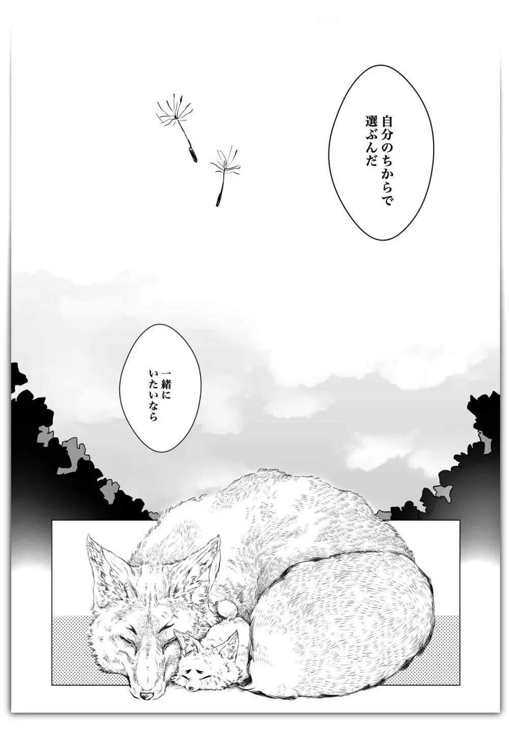 杏千狐話/弍 44ページ