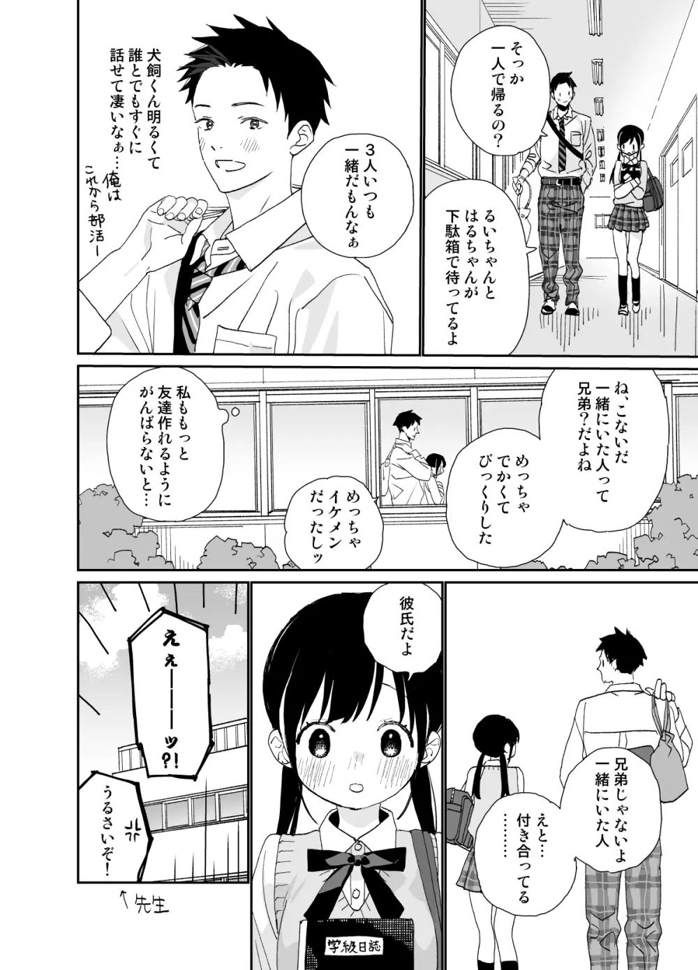 またたび荘のシロくん-年上彼氏の嫉妬のおはなし 34ページ