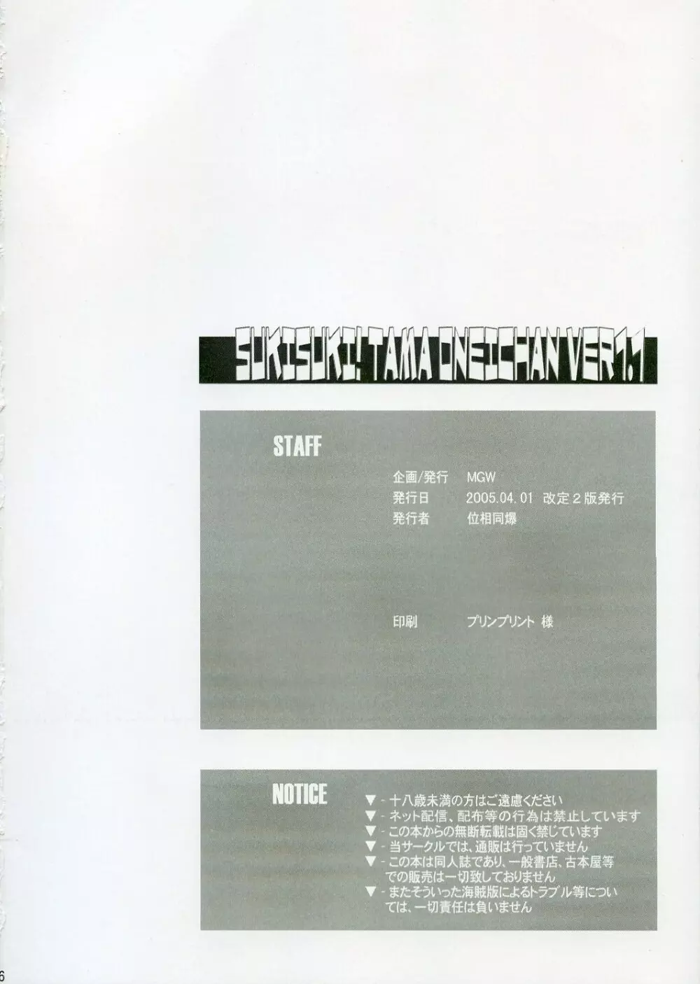 S.S.T SukiSuki! Tama Oneichan ver 1.1 25ページ
