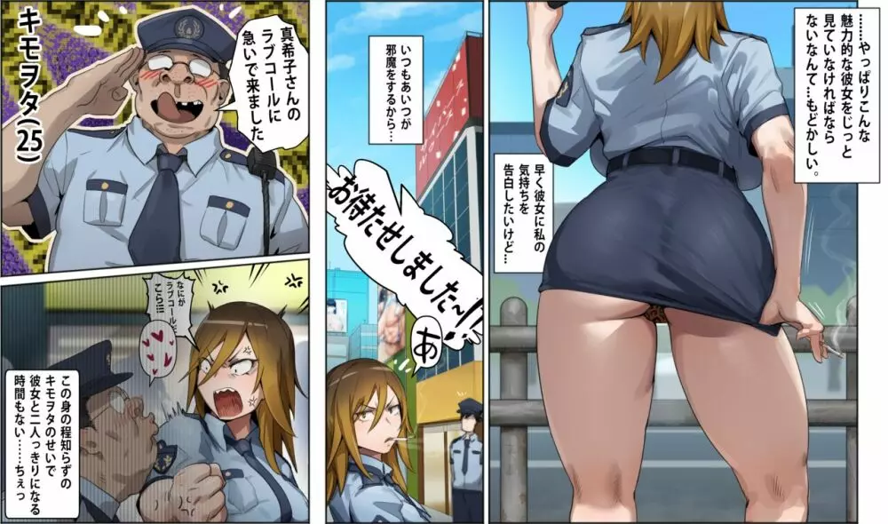 ギャル警察官真希子 6ページ