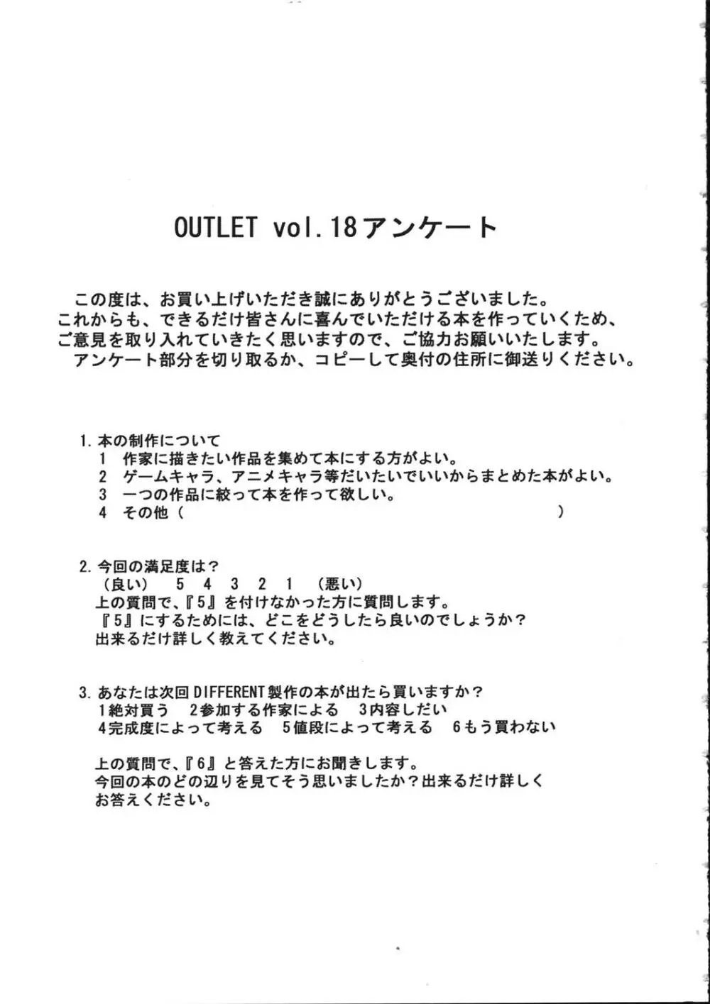 OUTLET 18 48ページ