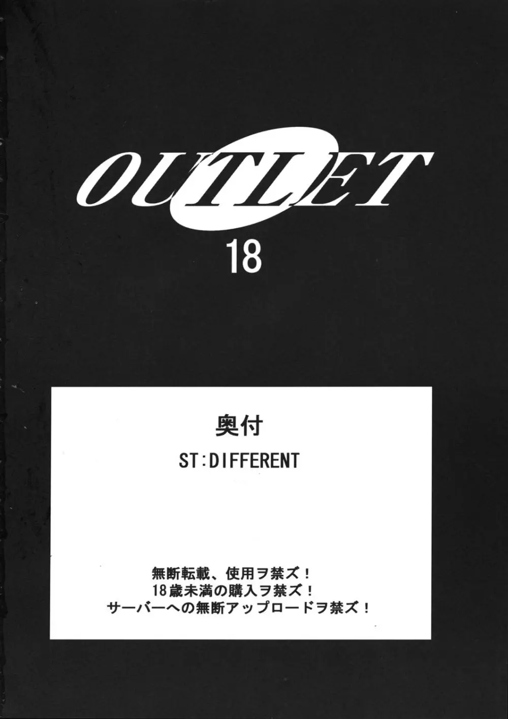 OUTLET 18 51ページ