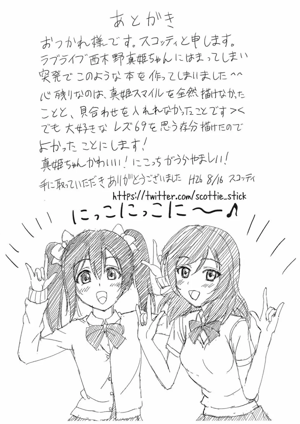 【コピー誌】真姫ちゃんとHしたいよっ 11ページ