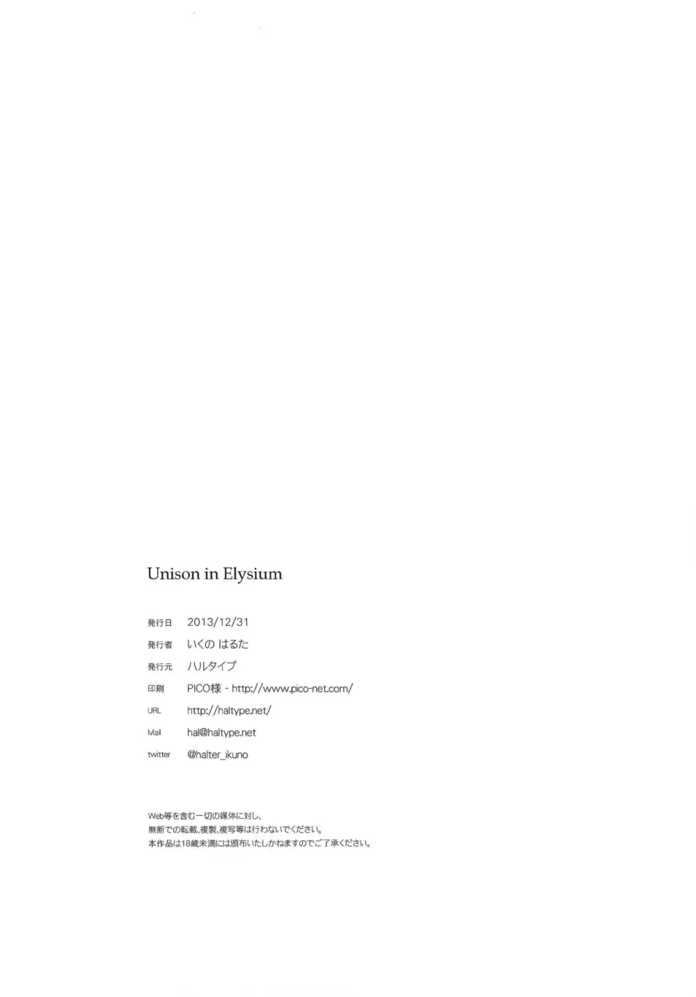 Unison in Elysium 17ページ