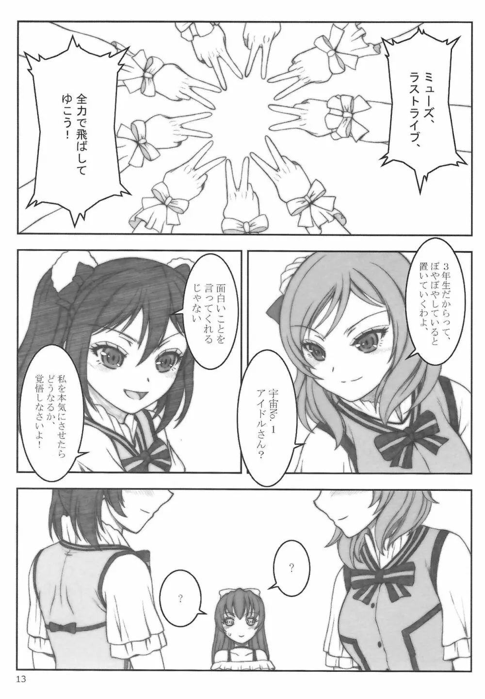 Smile & Princess Mono 16ページ