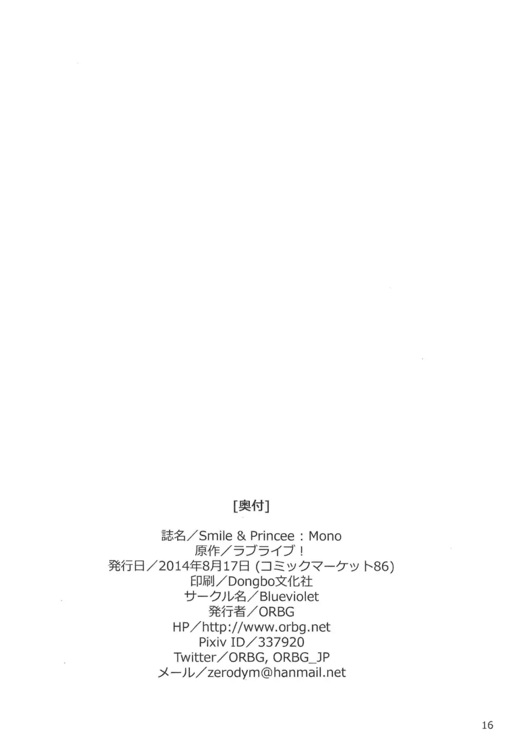 Smile & Princess Mono 19ページ