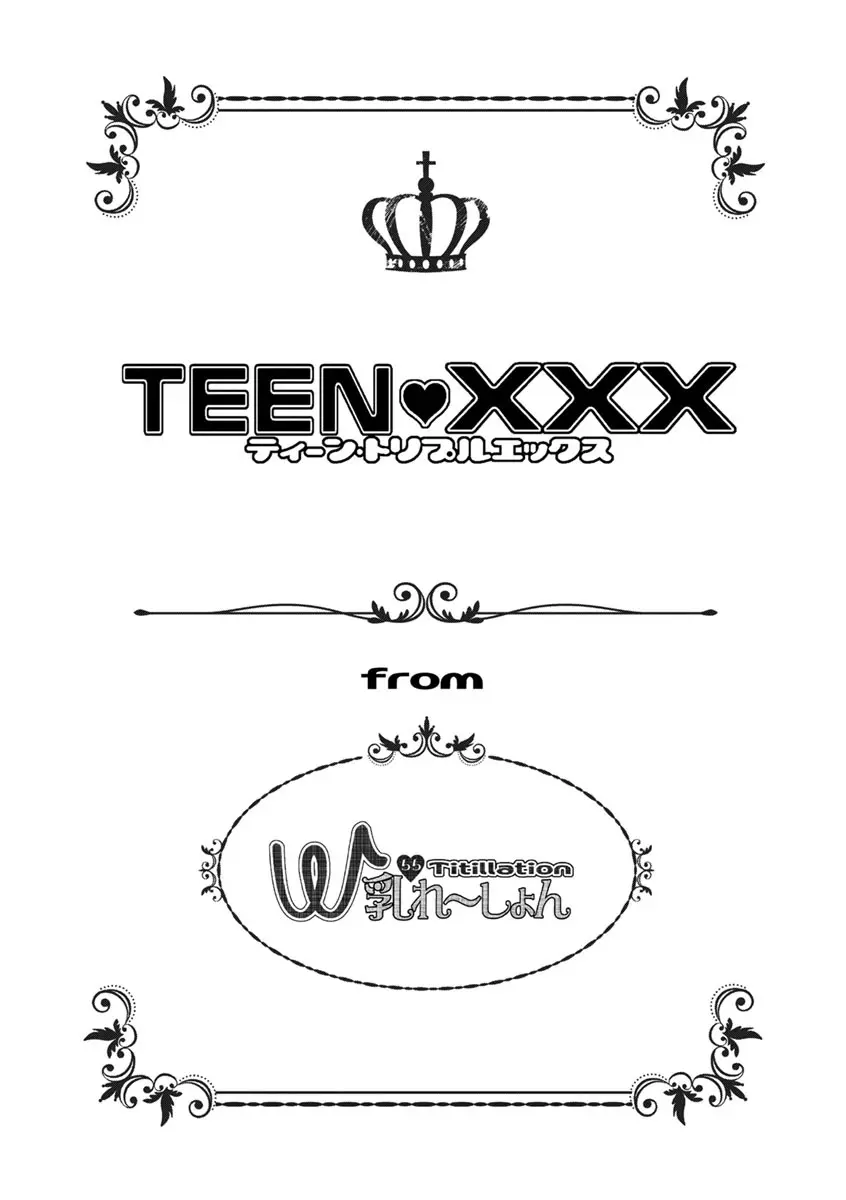 TEEN♥XXX 193ページ