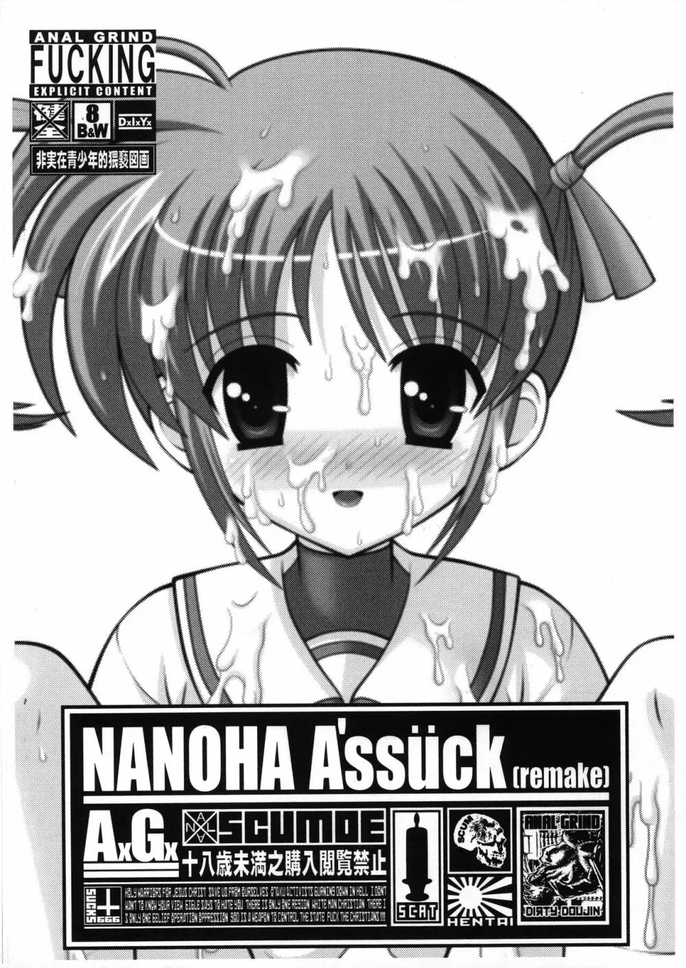 NANOHA A’ssück 1ページ