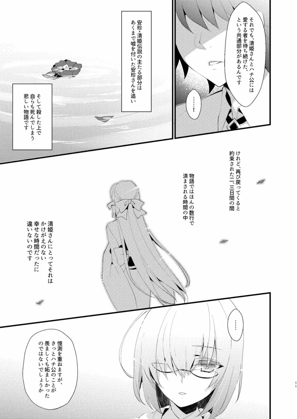 忠犬清姫物語 10ページ