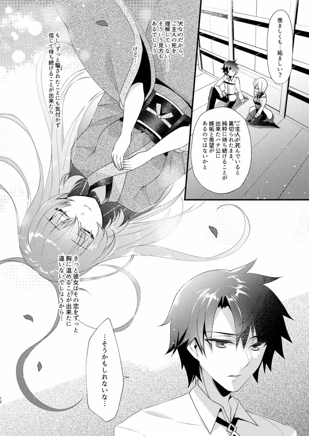 忠犬清姫物語 11ページ
