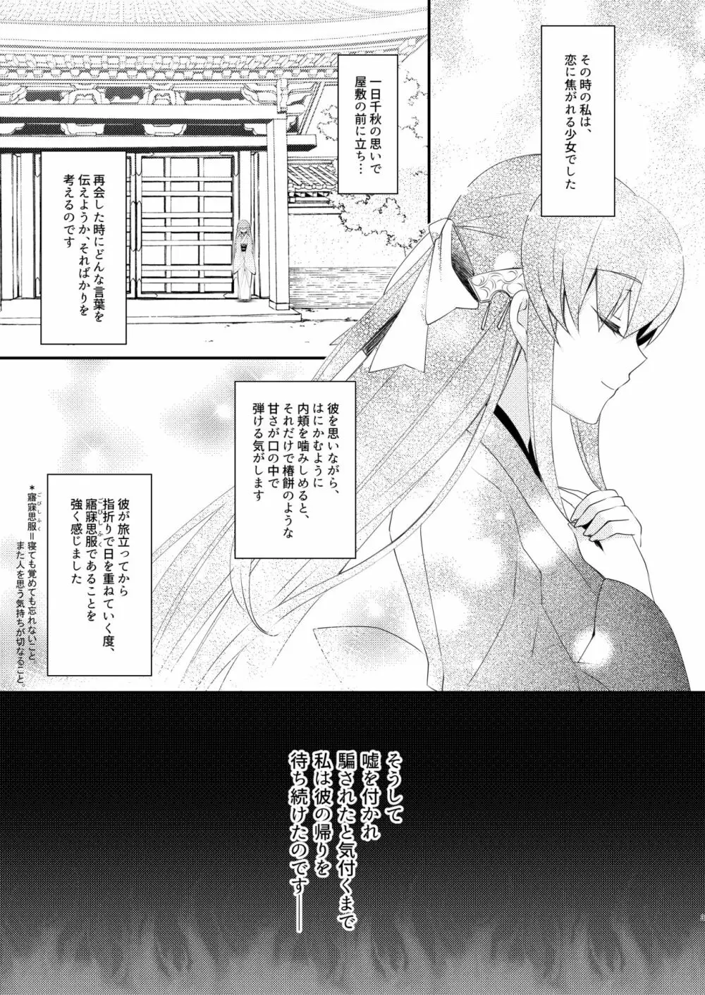 忠犬清姫物語 2ページ