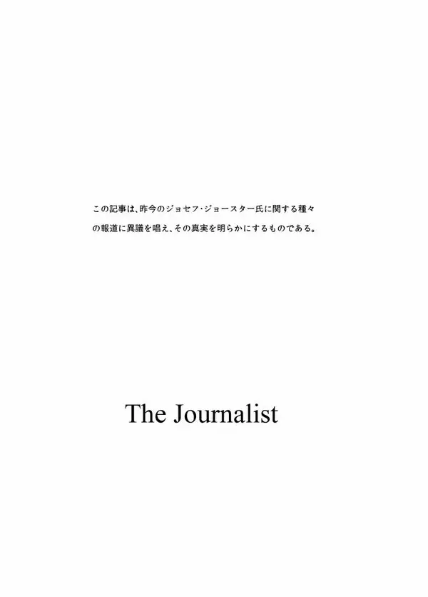 The Journalist 64ページ
