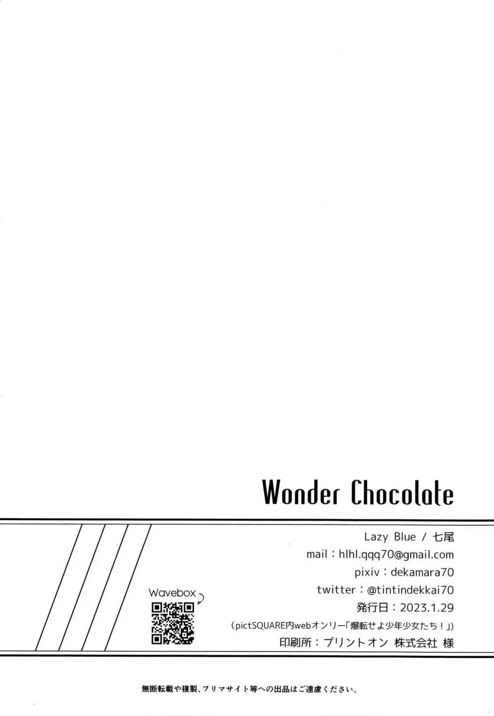 Wonder Chocolate 29ページ