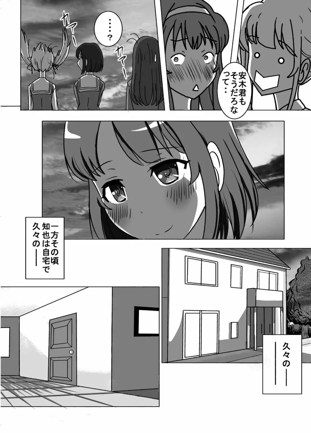 ヌケない彼女のシコりかた露出www 34ページ