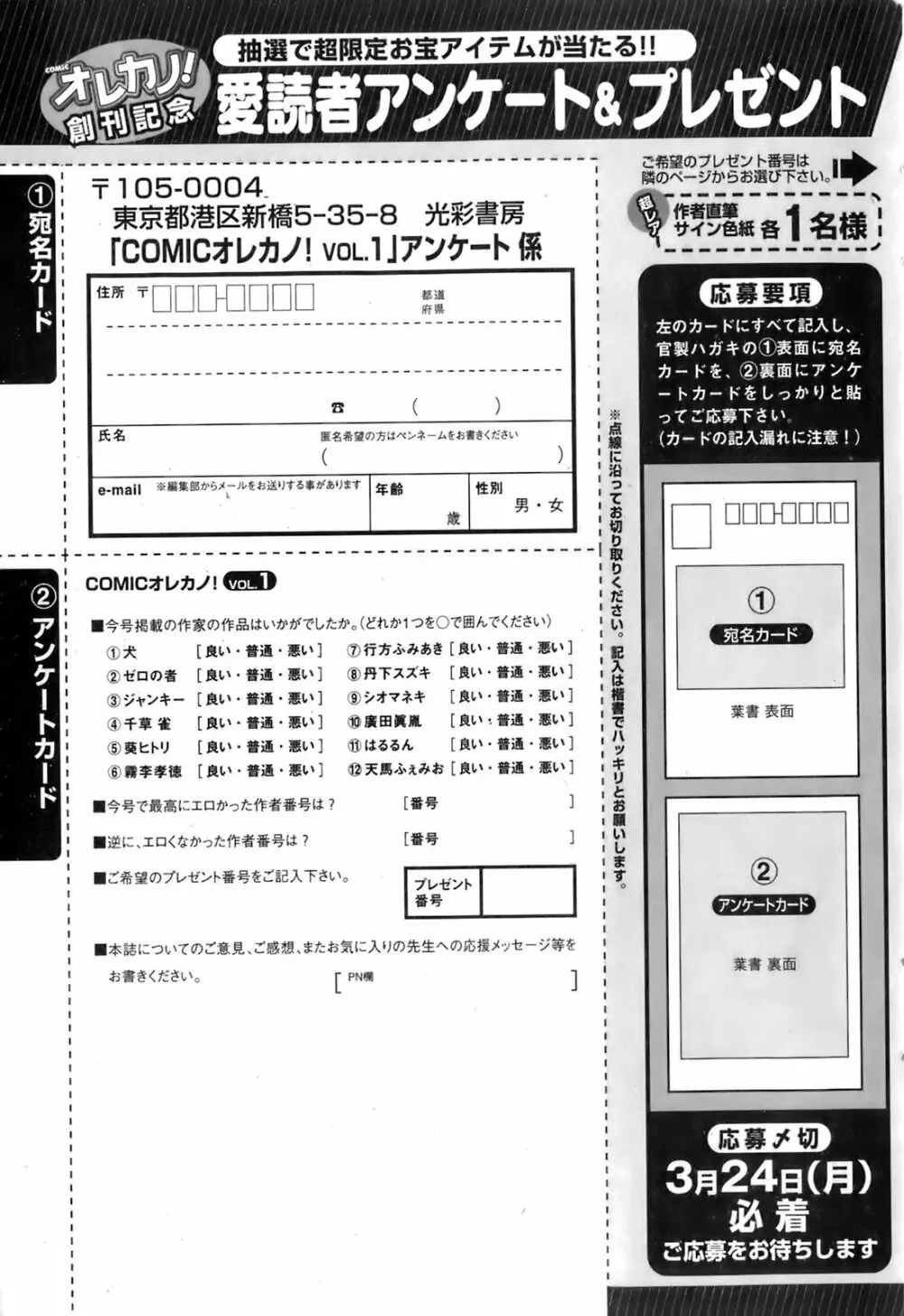 COMIC オレカノ！ 2008年4月号 Vol.1 211ページ