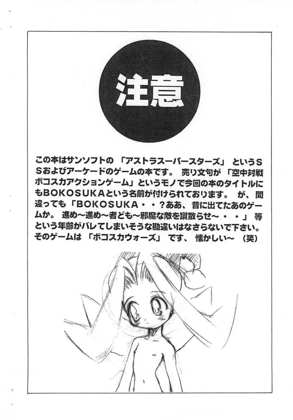 BOKOSUKA 2ページ