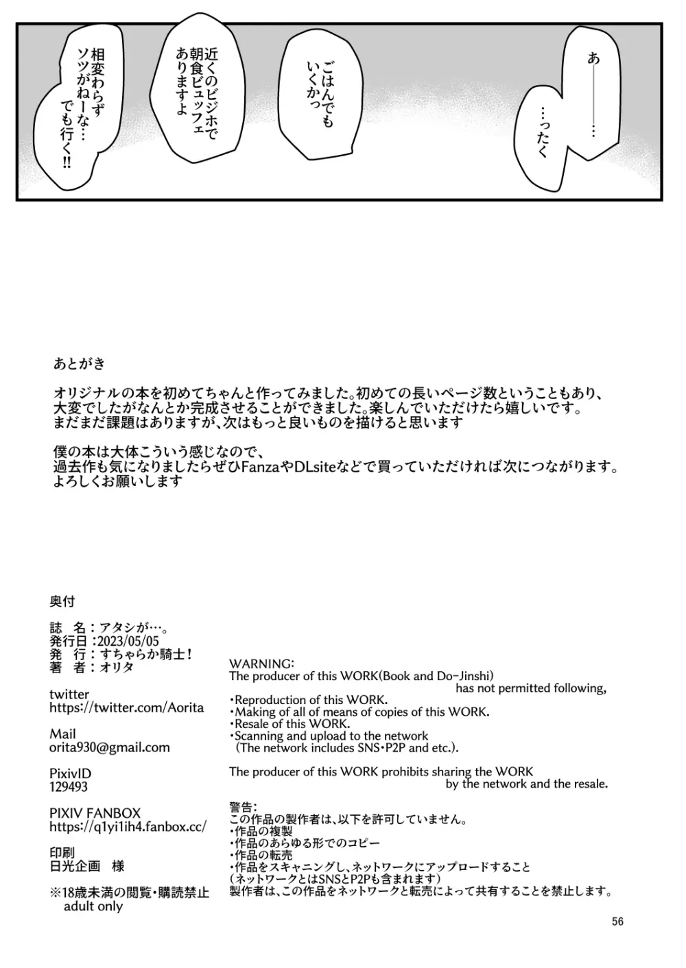 アタシが…。 55ページ