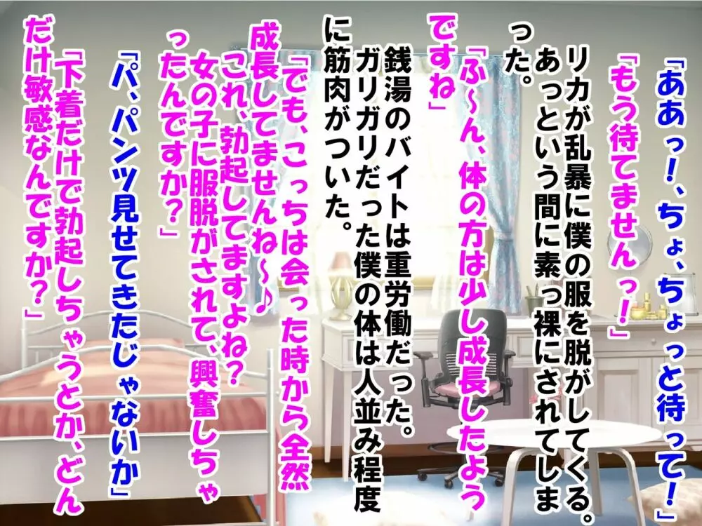 童顔で包茎で童貞で自信がなかった僕が、銭湯に通って人生が変わったお話 86ページ