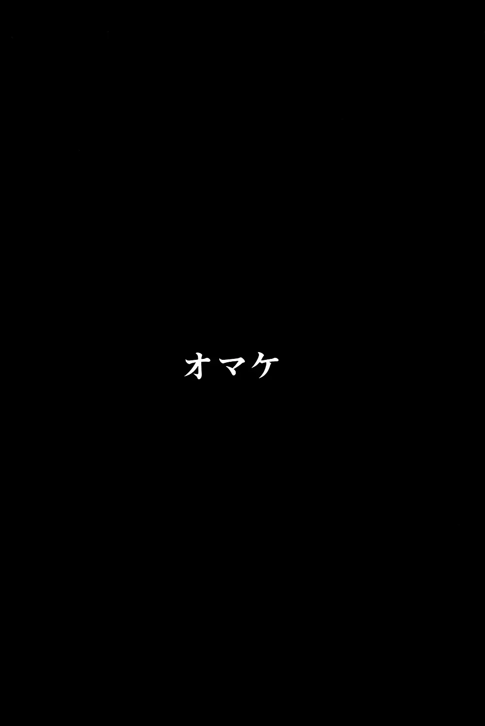 今宵はオイルマッサージ同好会へ 25ページ