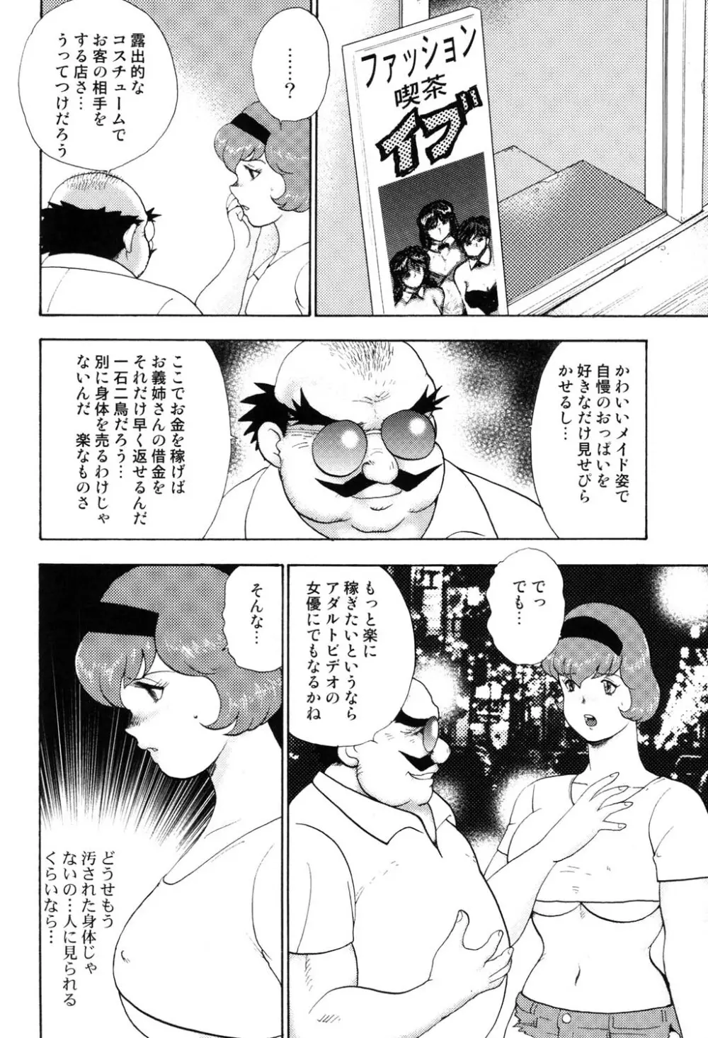 舞姫恥獄の檻 3 15ページ