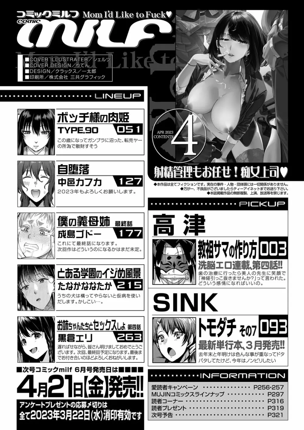 コミックミルフ 2023年4月号 Vol.71 254ページ