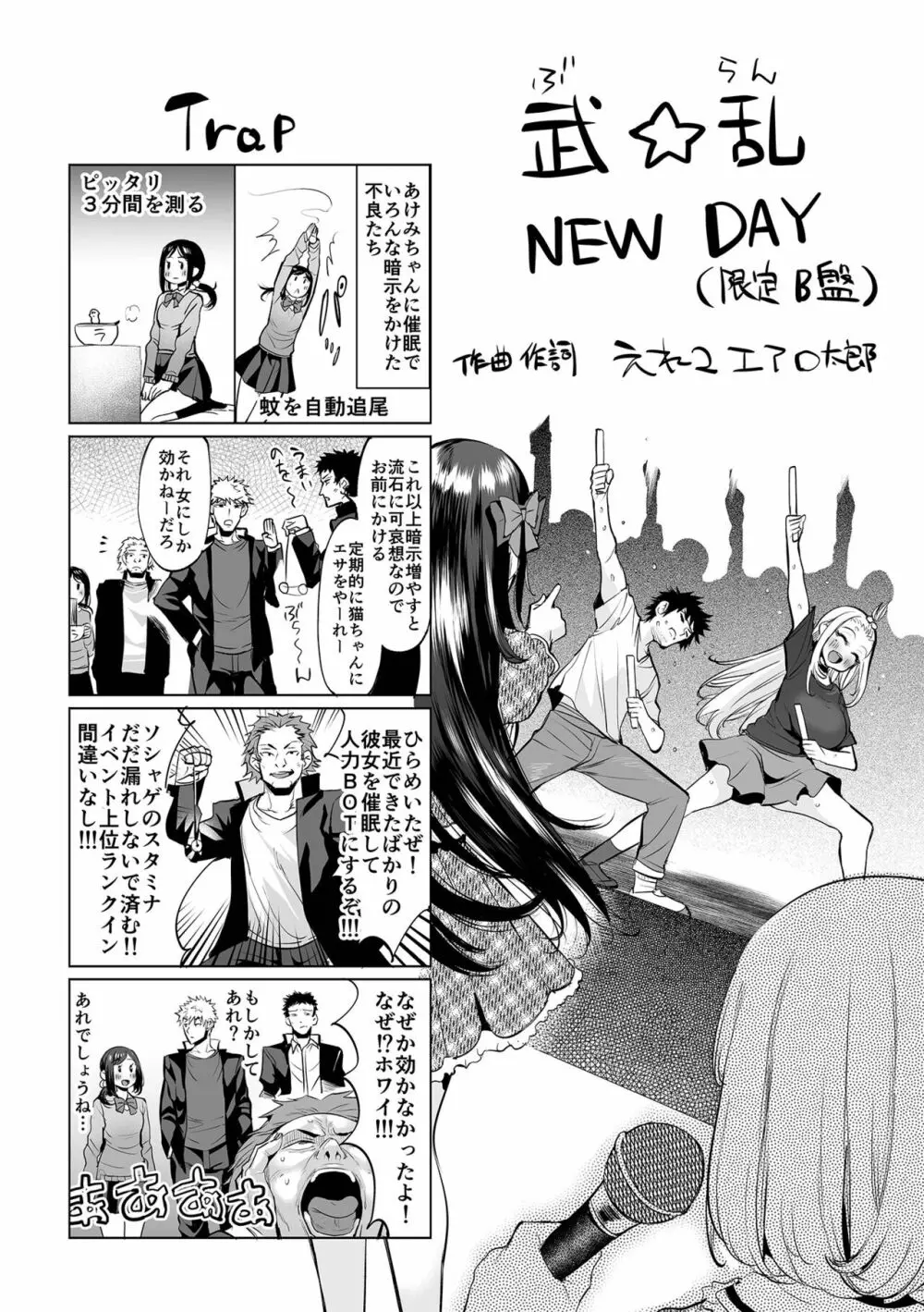 イけ！ ビッチ生徒会 225ページ