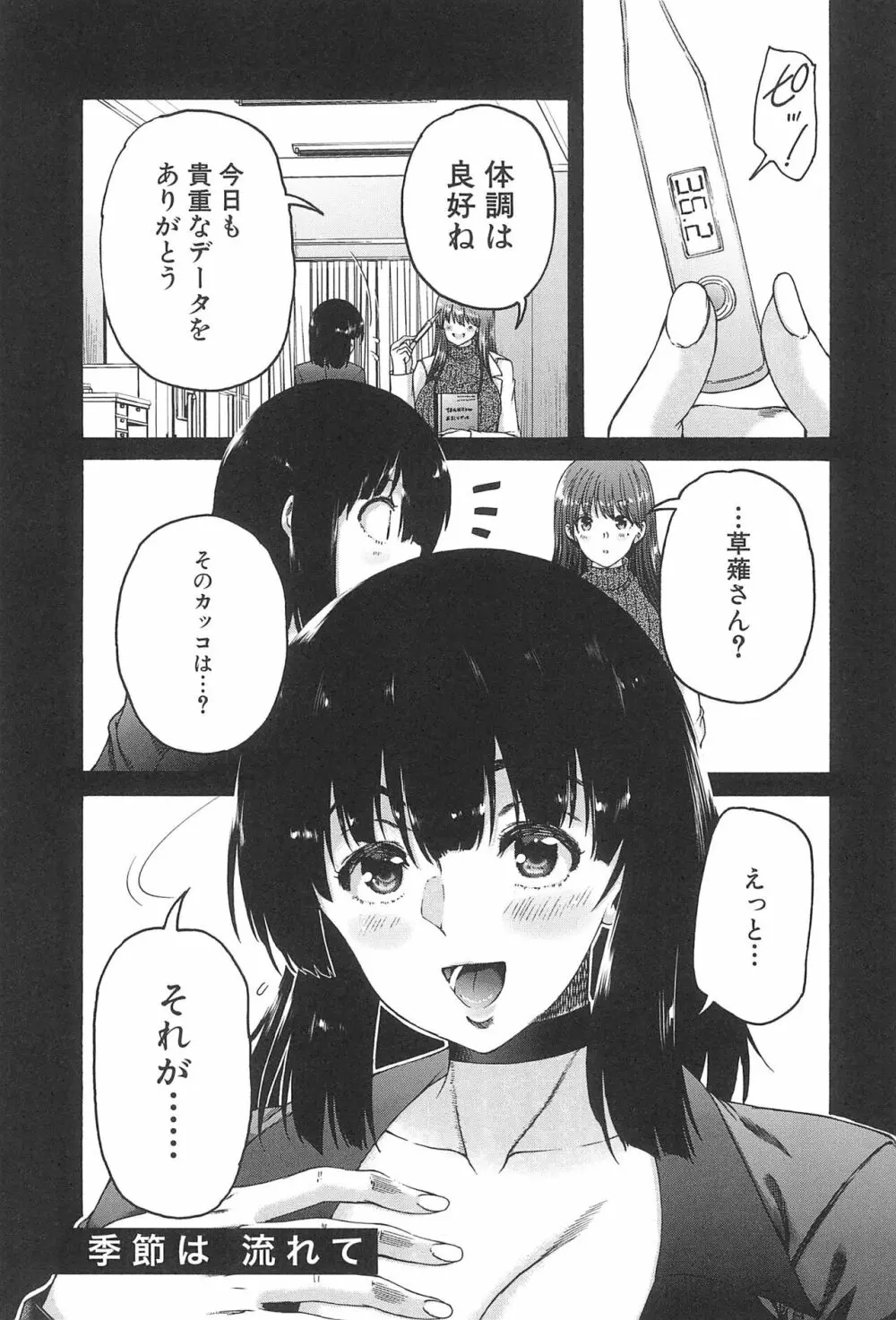 ふたなり娘と学園ハーレム 135ページ