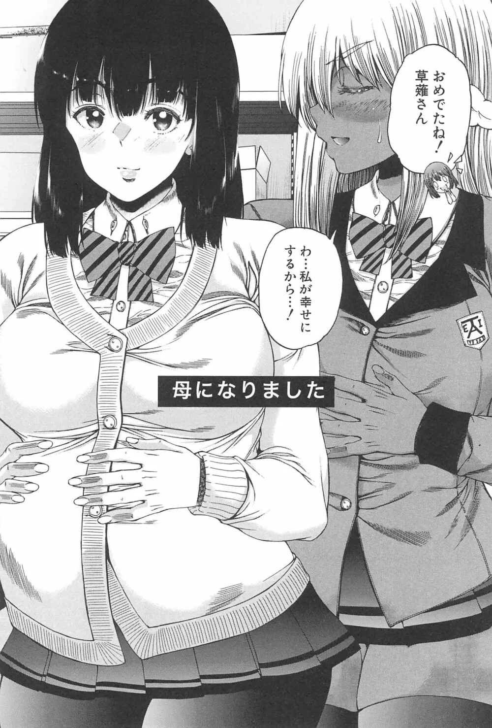 ふたなり娘と学園ハーレム 206ページ