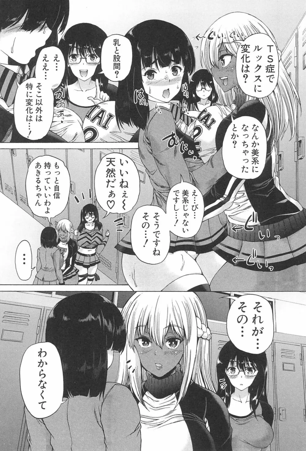 ふたなり娘と学園ハーレム 24ページ