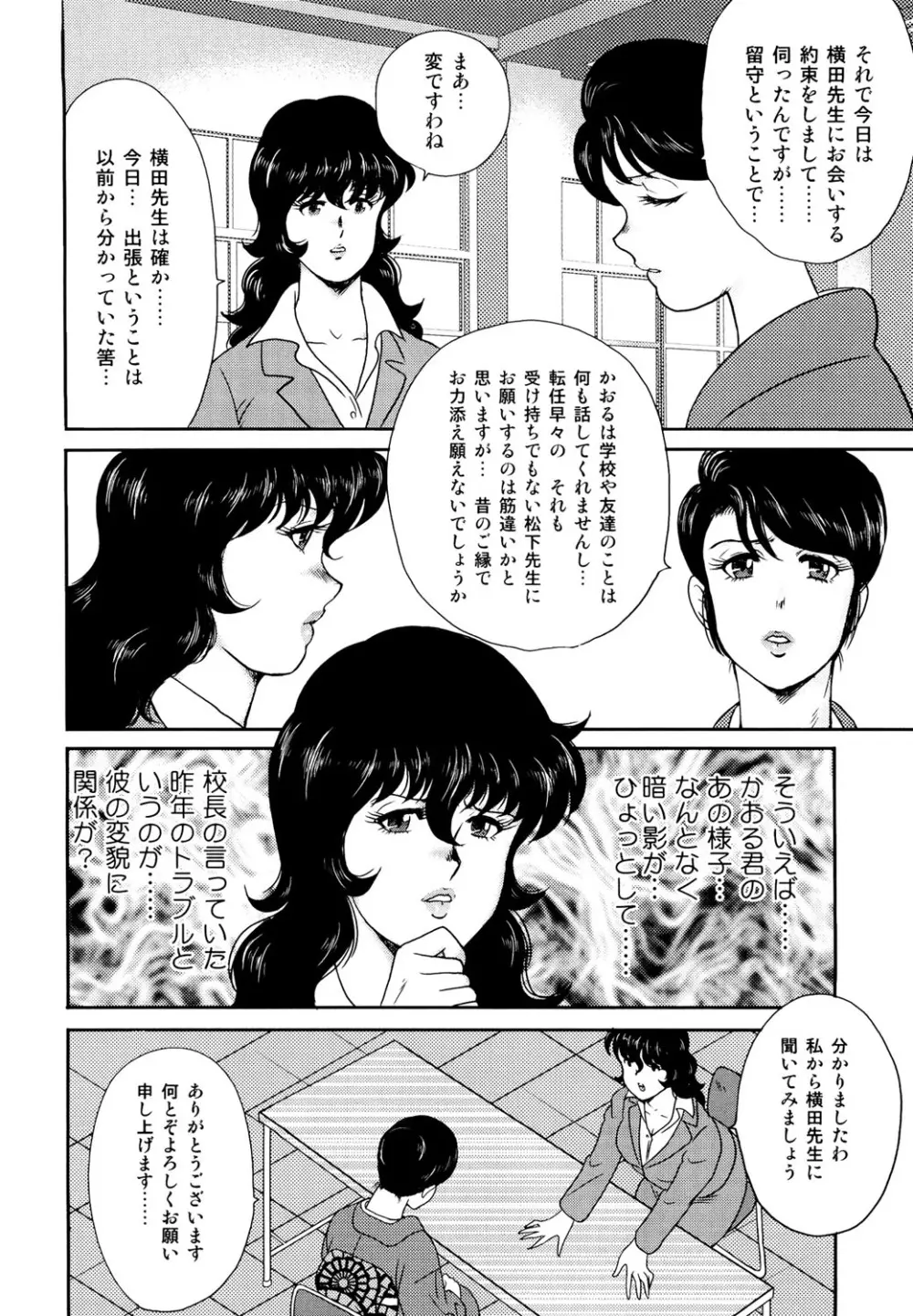 奴隷女教師・景子 1 13ページ