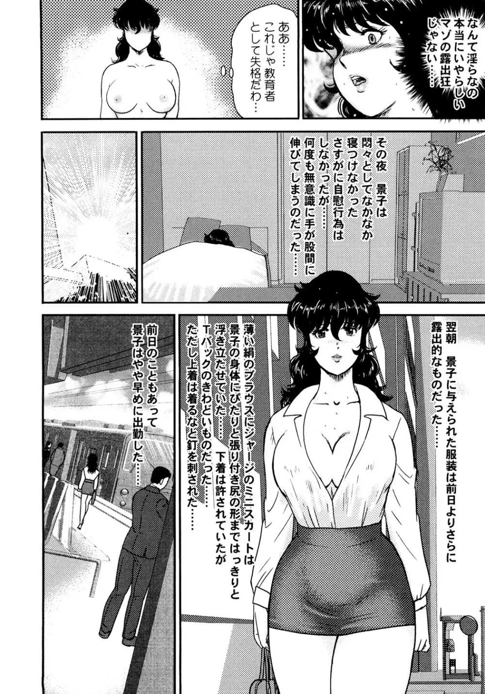 奴隷女教師・景子 1 177ページ